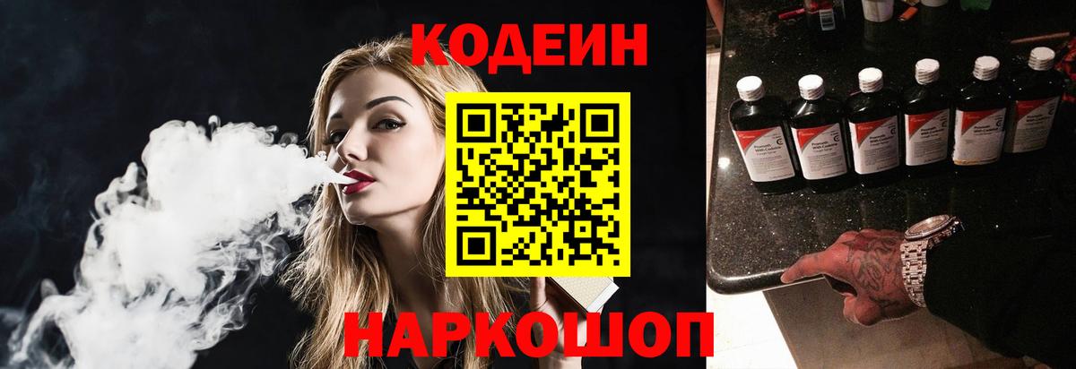 Кодеиновый сироп Lean Purple Drank Аргун