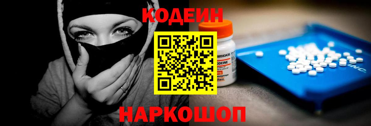 Codein напиток Lean (лин)  Кодеин Purple Drank  Аргун  Вход с VPN 