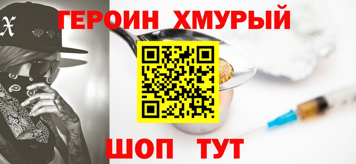 Героин герыч Аргун