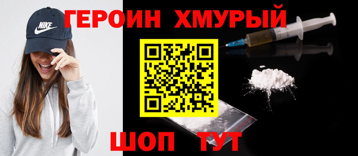 Героин Heroin  Вход с VPN  Аргун 
